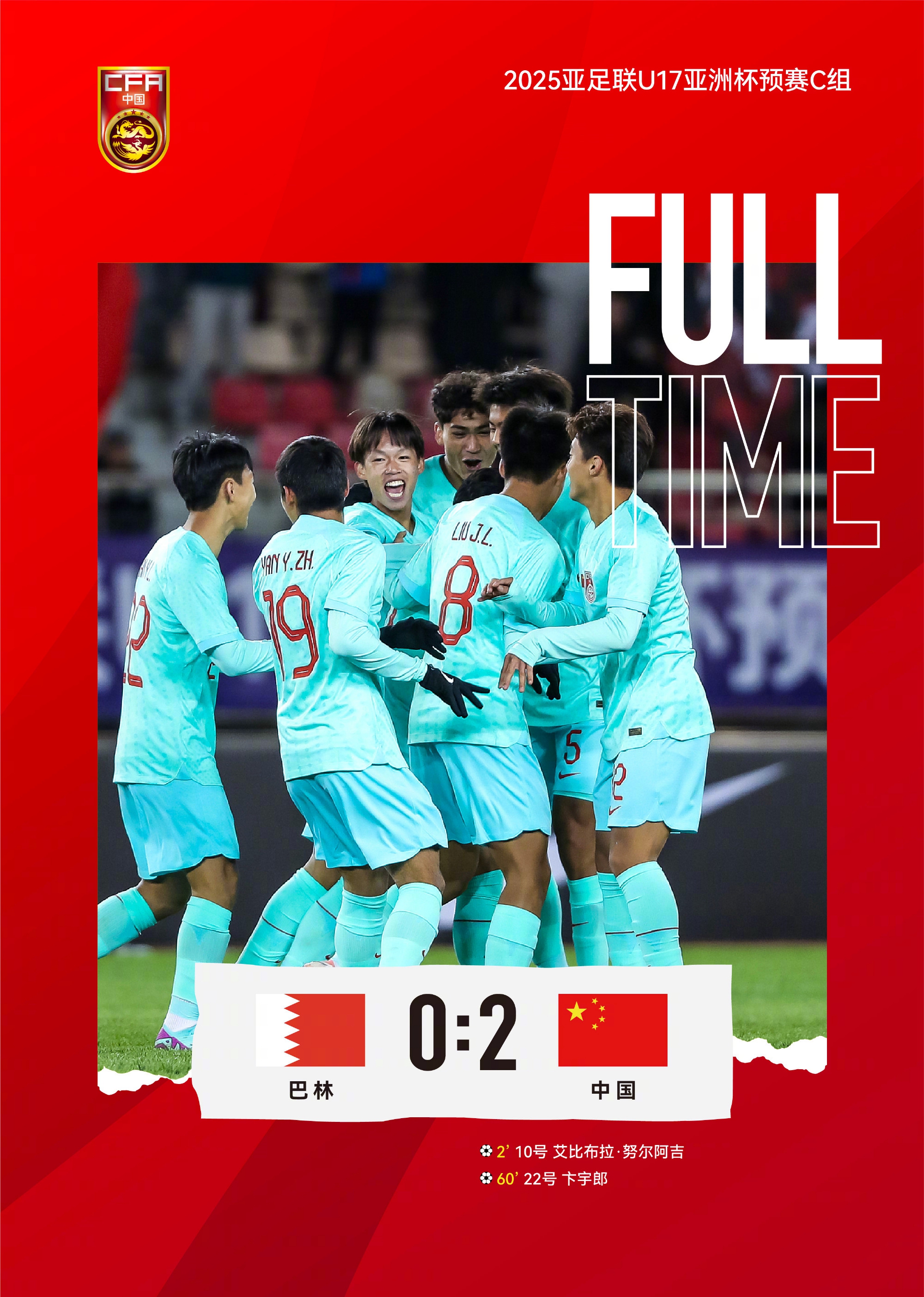 U16国足在亚足联U17亚洲杯预选赛C组6-0击败不丹，