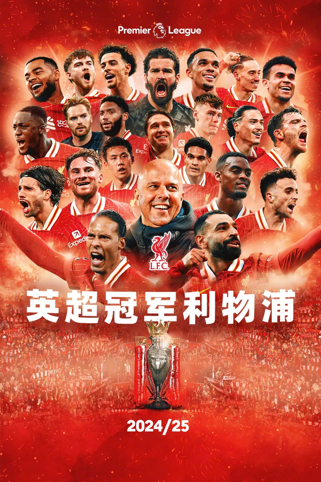 利物浦提前四轮英超夺冠，顶级联赛冠军数追平