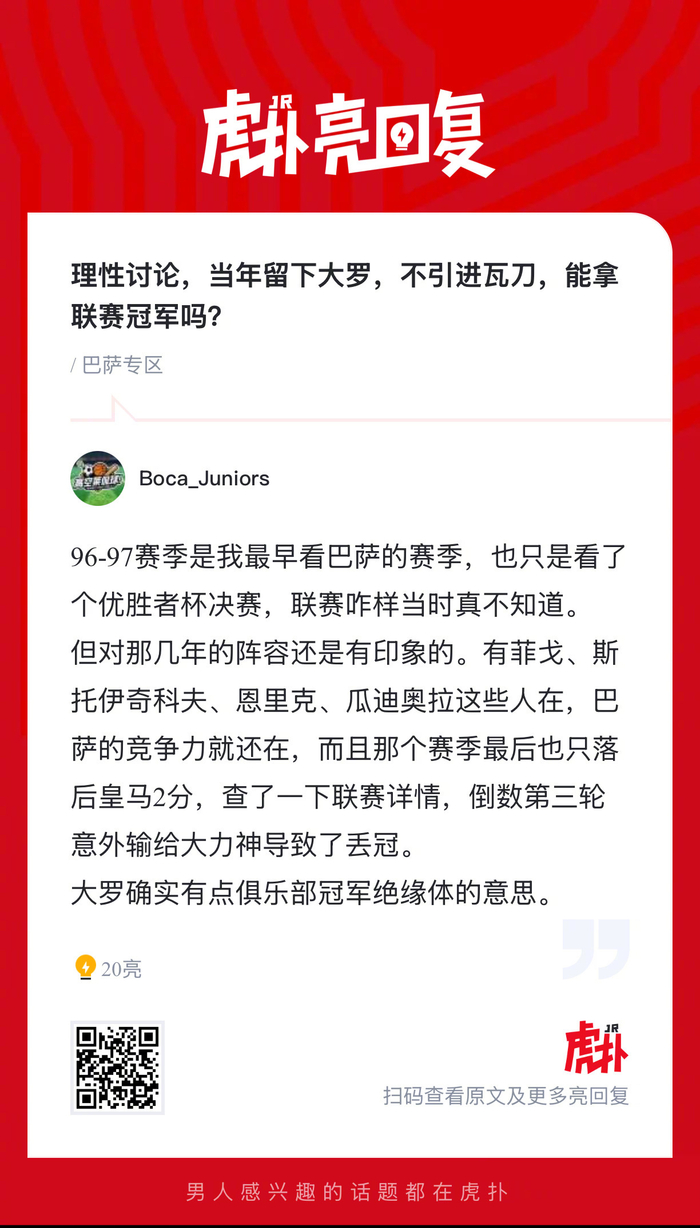 巴萨若留大罗不引瓦刀能否问鼎西甲冠军？