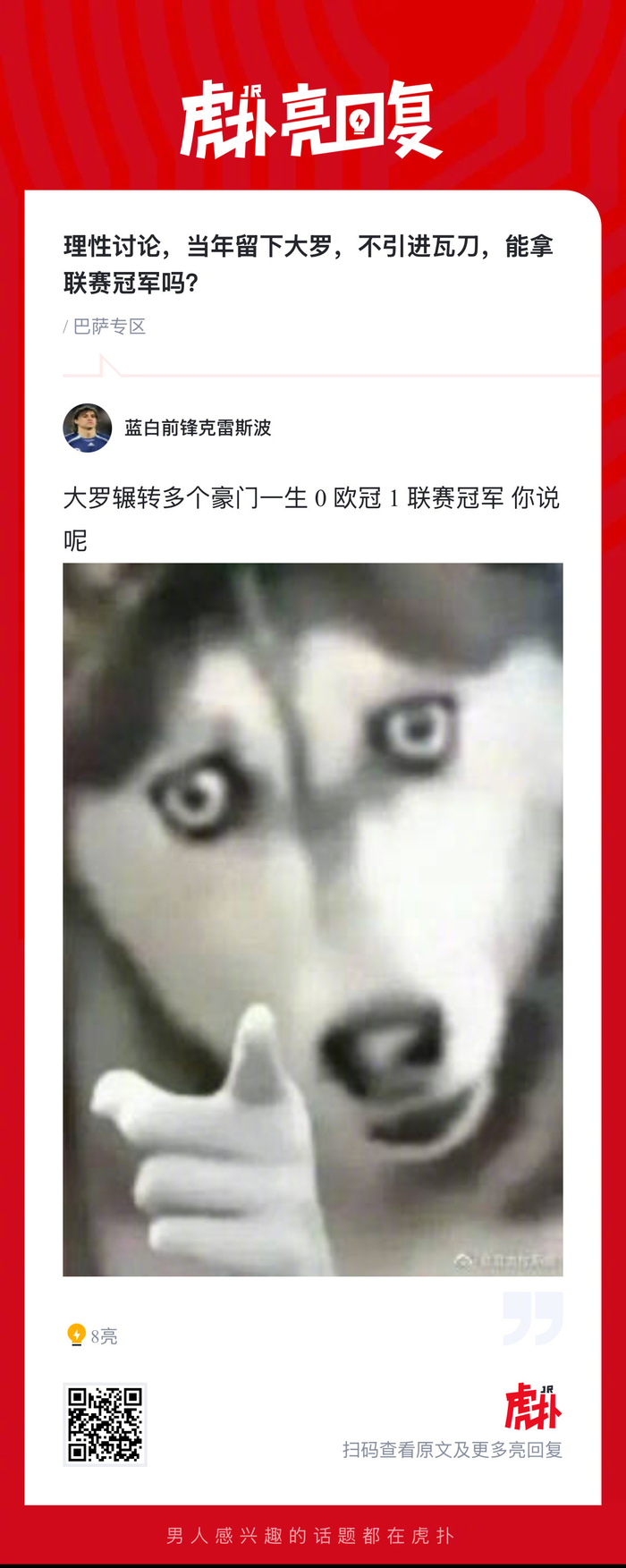 巴萨若留大罗不引瓦刀能否问鼎西甲冠军？