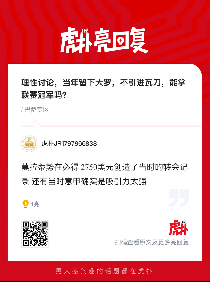 巴萨若留大罗不引瓦刀能否问鼎西甲冠军？