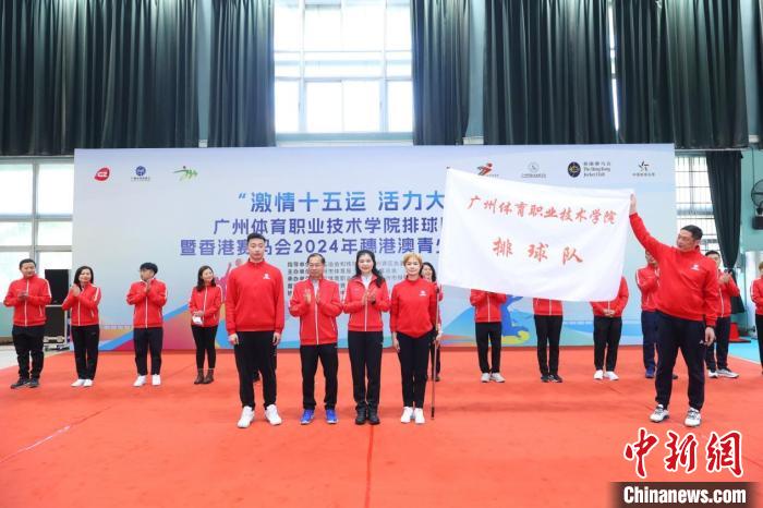 穗港澳青少年排球邀请赛开幕 推动大湾区体育文