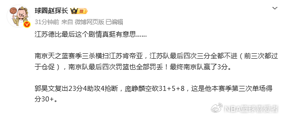 南京同曦绝杀江苏男篮 末节四罚全失引争议