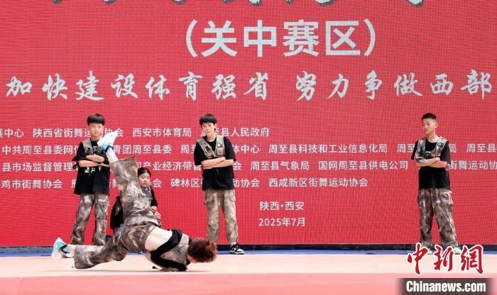 陕西省街舞公开赛（关中赛区）开赛：500余名选